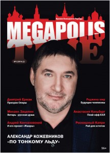 Megapolis Time #2